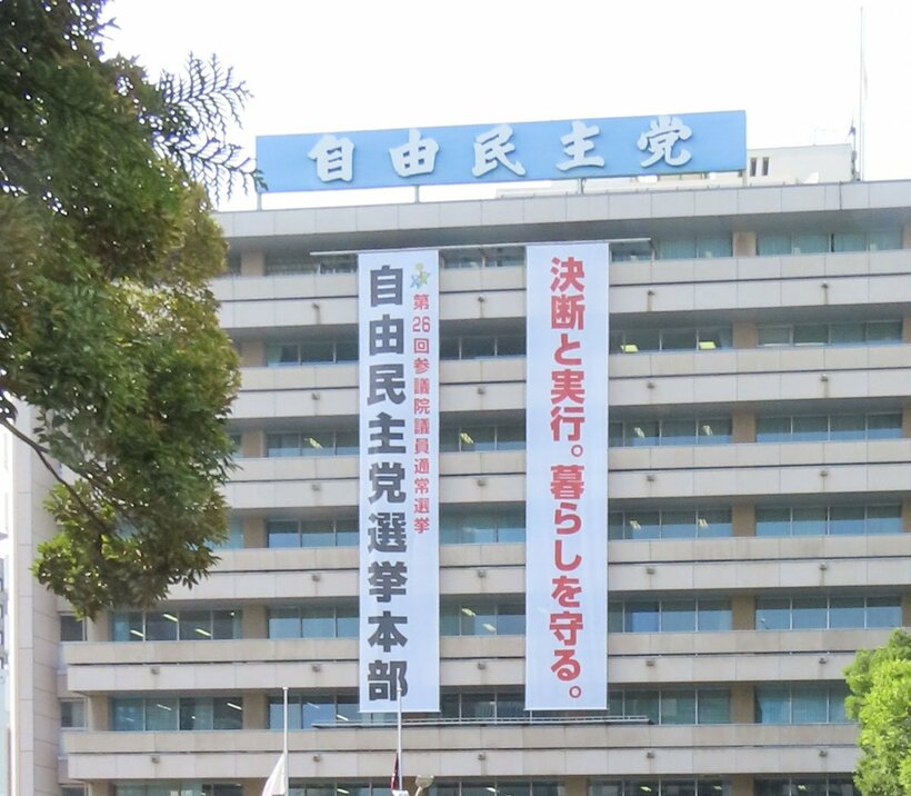  自民党本部（東スポWeb）