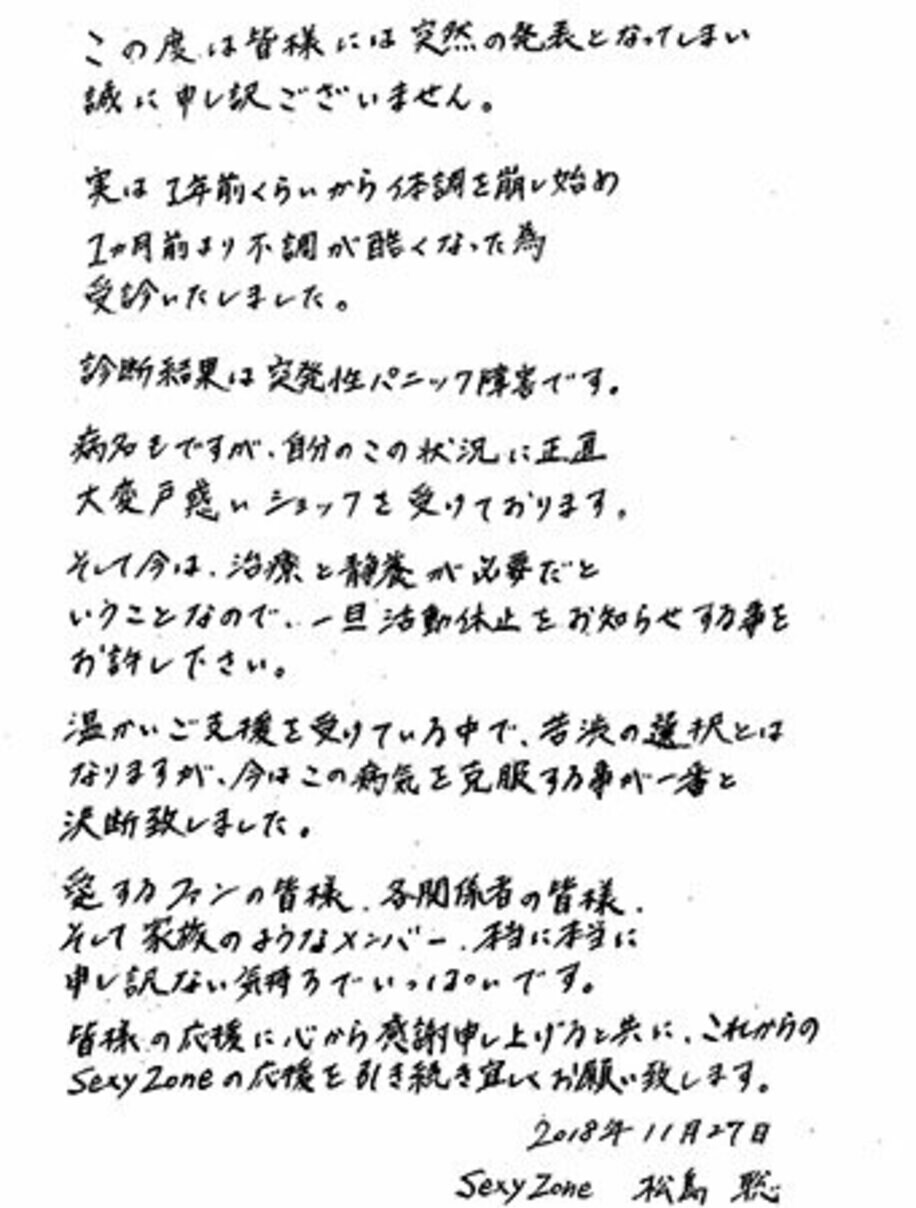  「Ｓｅｘｙ　Ｚｏｎｅ」松島聡のコメント