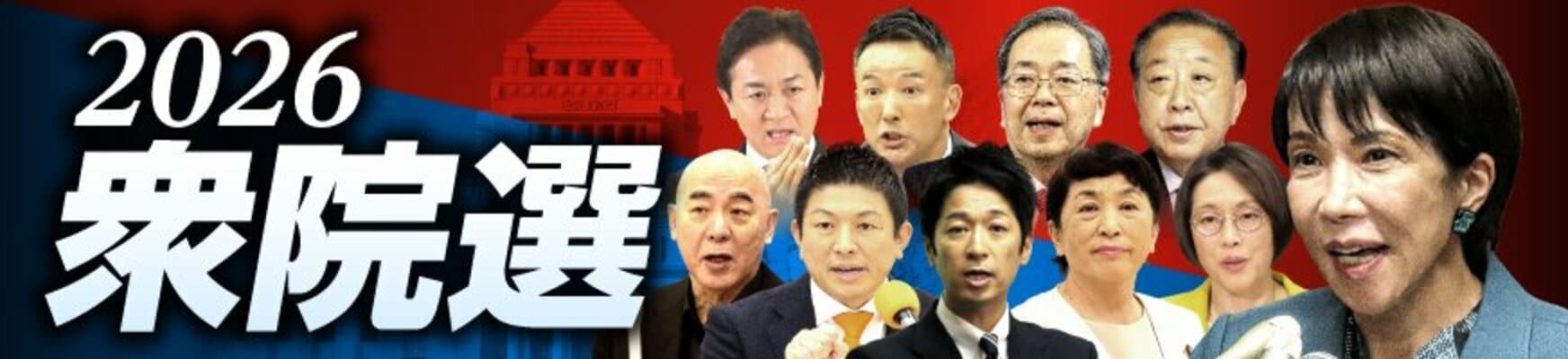 衆院選2026