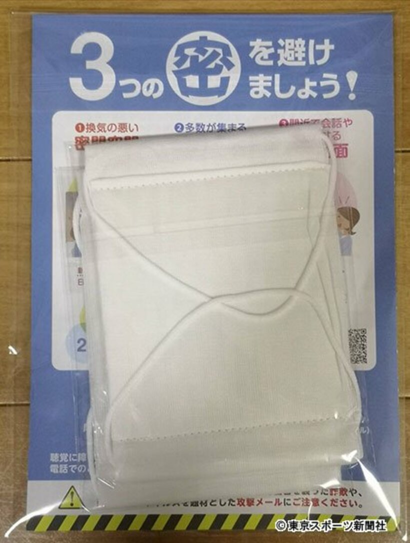  配達が始まったアベノマスク