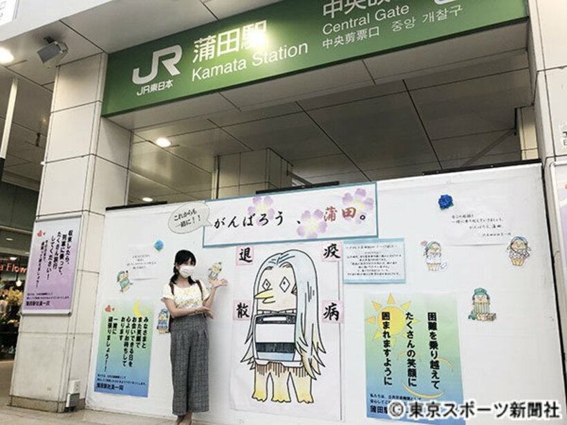  鉄道界でもアマビエグッズが盛りだくさん！　これは蒲田駅構内の手作りポスター
