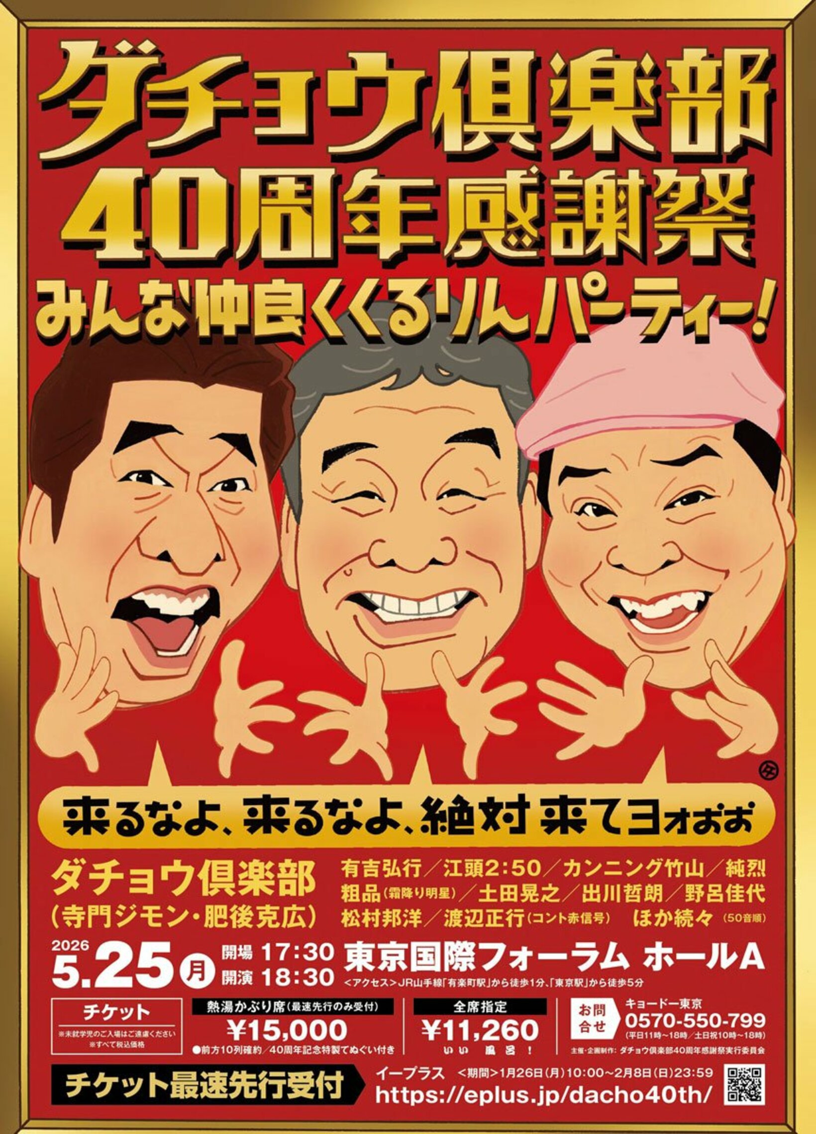 ダチョウ倶楽部４９周年感謝祭のキービジュアル