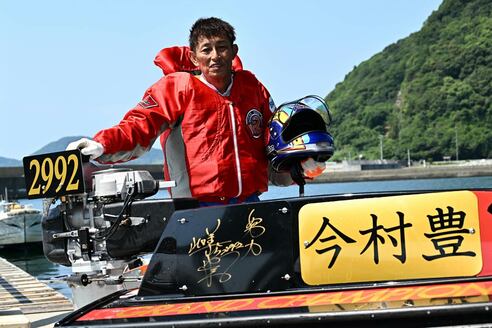 徳山ボート・SGグラチャン】レジェンド今村豊さんが〝復活〟「疲れ