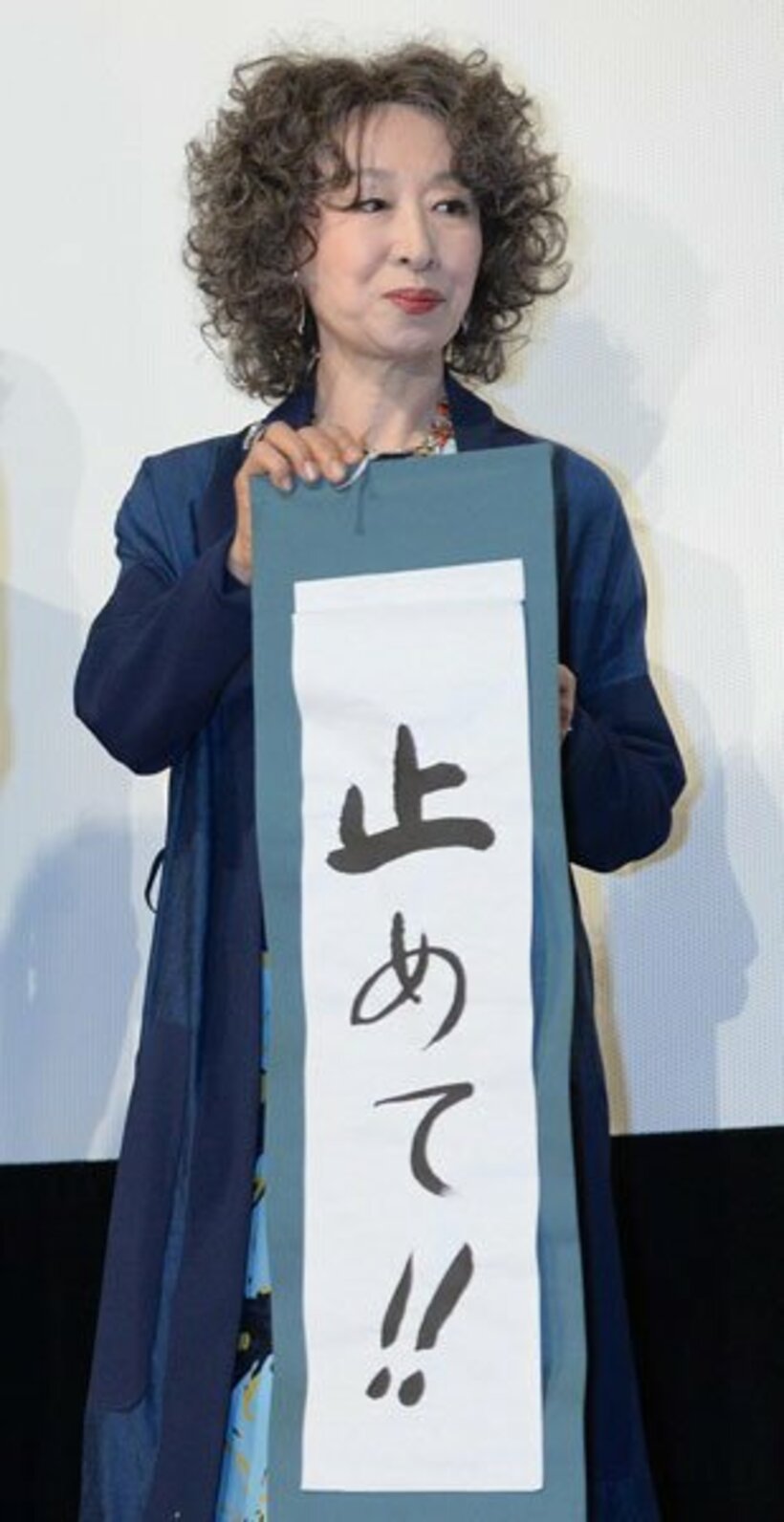  三田佳子