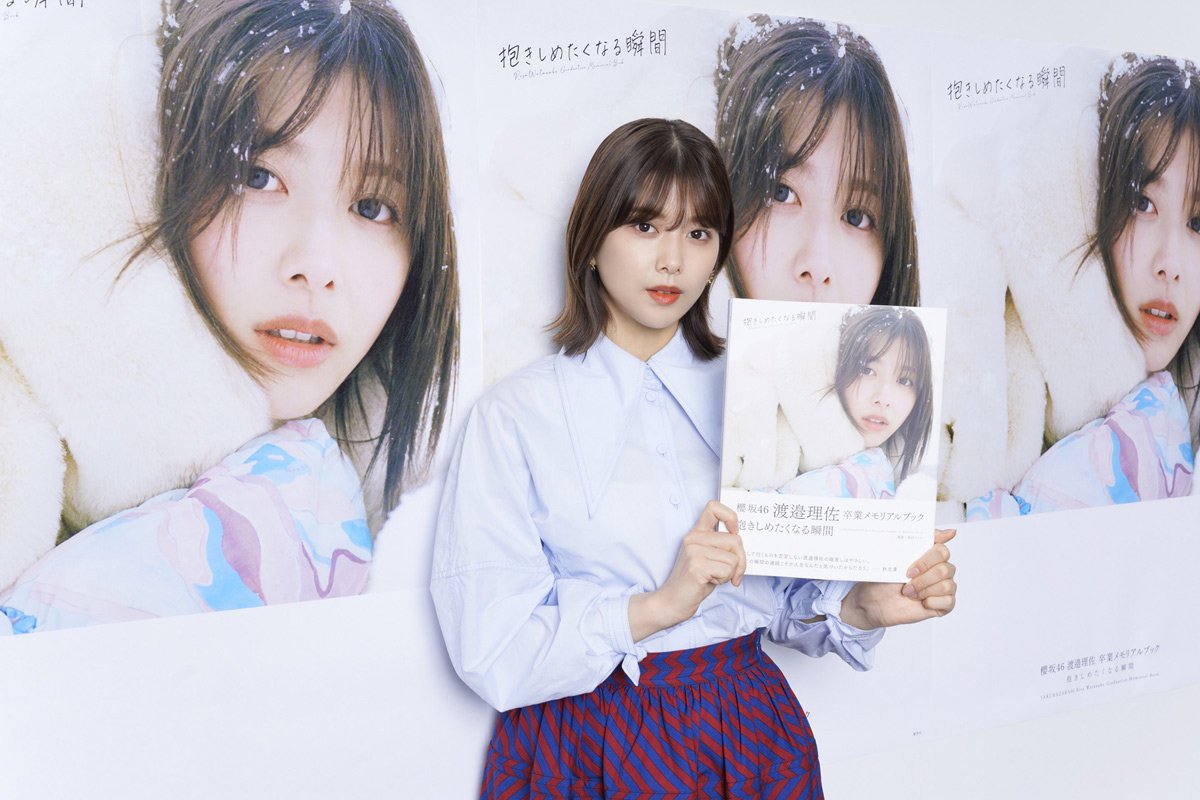 写真：櫻坂46・渡邉理佐「100点満点」の卒業記念ブック発売 約7 
