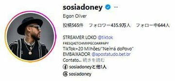 エイゴン・オリバーさんのインスタグラム（https://www.instagram.com/sosiadoney/）