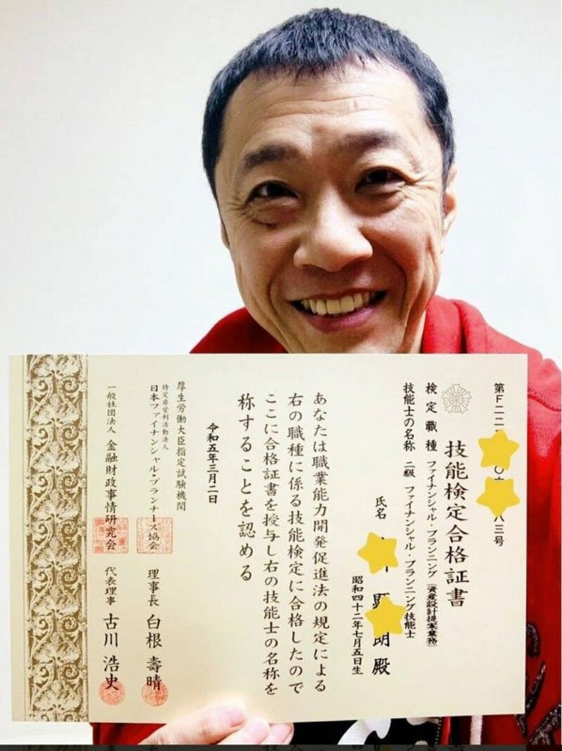 幹てつや　ファイナンシャルプランナー２級試験合格「〝家計応援ソング〟をつくる！」 | 記事 | 東スポWEB