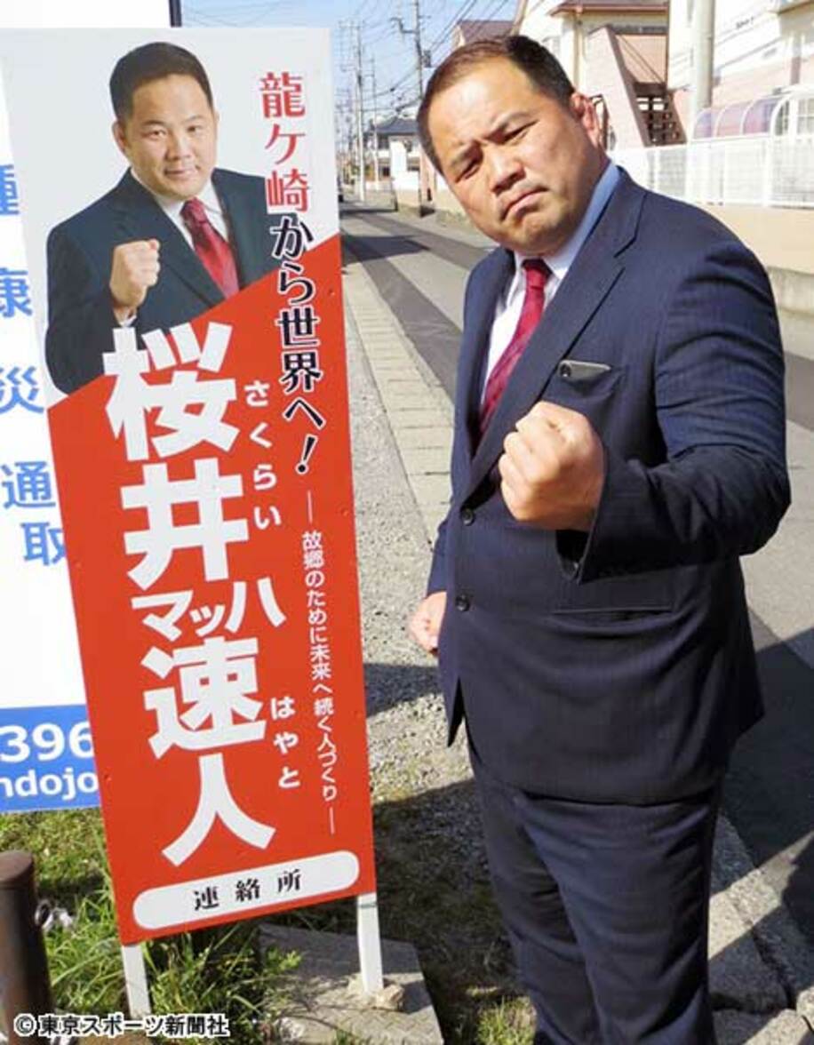  龍ヶ崎市議選出馬した桜井“マッハ”速人