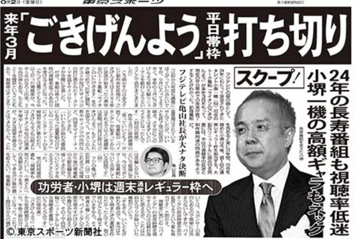 ごきげんよう 小堺