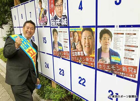 候補者でないホリエモンの写真と名前が並んだ前代未聞のポスター掲示板と立花候補