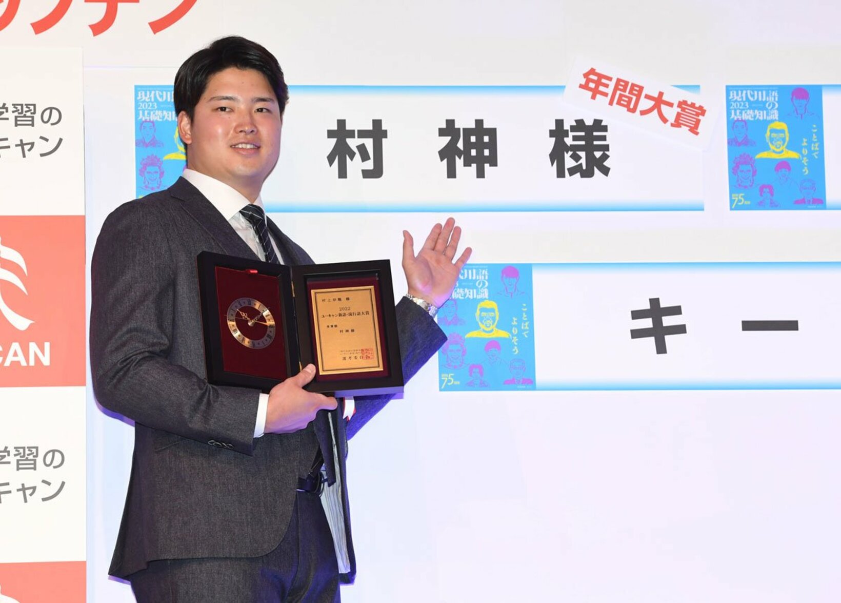 村上宗隆