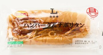 ローソン「具！パン　ハンバーグ＆ナポリタン」