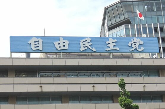 自民党本部