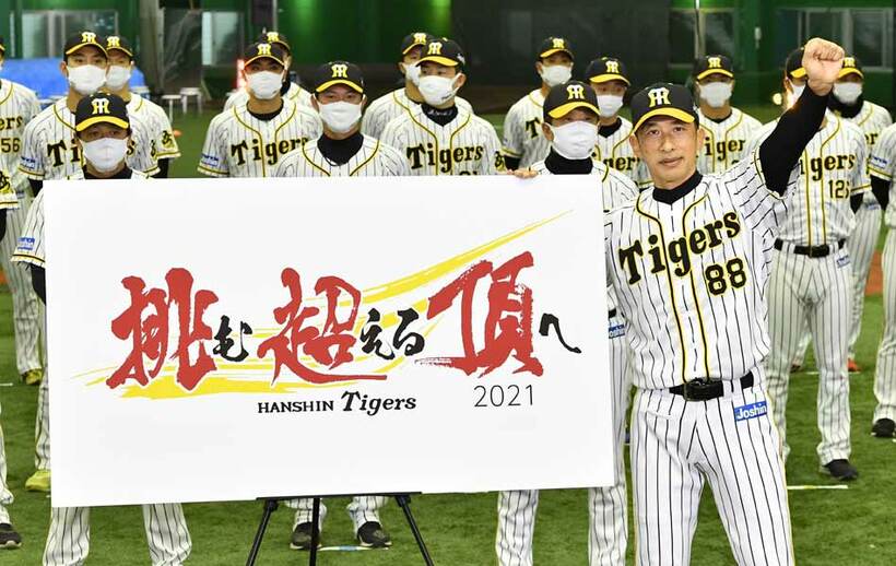  来季スローガンを発表する矢野燿大監督