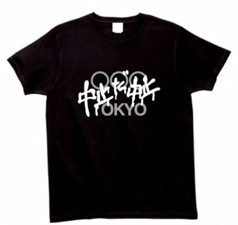  Ｔシャツメーカー「Ｐ＆Ｍ」が販売している五輪中止Ｔシャツ（Ｐ＆Ｍ提供）