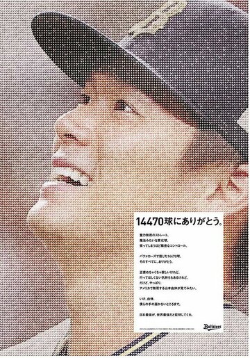 山本由伸にオリックスが送ったメッセージポスター