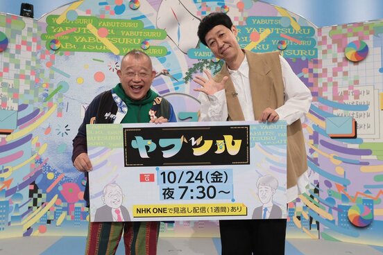 左から笑福亭鶴瓶、小籔千豊