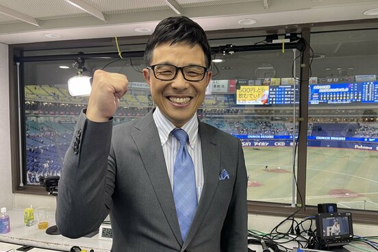 約3年ぶりに中日戦を実況した若狭敬一アナウンサー