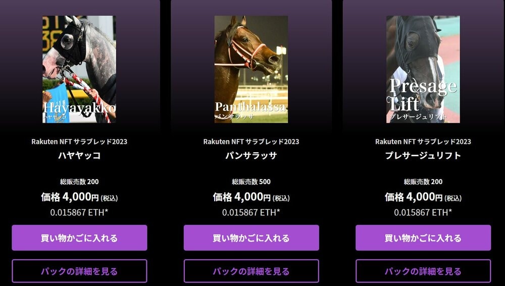 下をクリックすると詳細も見られる