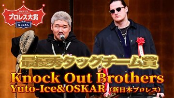 最優秀タッグ賞 Yuto-Ice & OSKAR