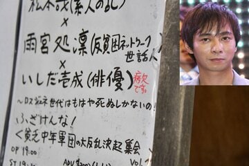  いしだ壱成欠席を伝える張り紙（東スポWeb）