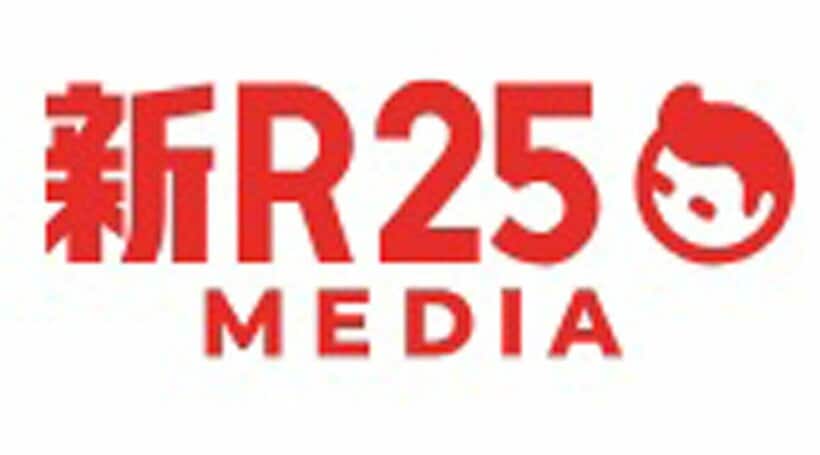 終了を発表したＷｅｂメディア「新Ｒ２５」（公式サイトから）