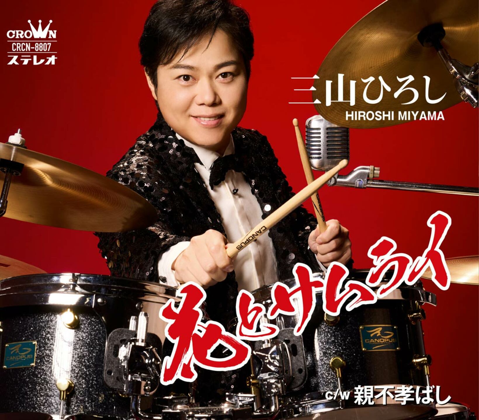 「花とサムライ」花盤のジャケ写