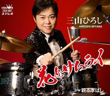 「花とサムライ」花盤のジャケ写