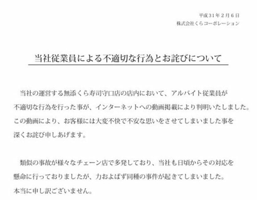  謝罪したくらコーポレーション