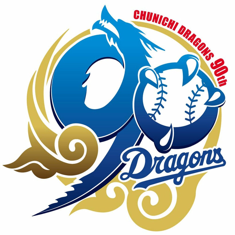 中日球団創設９０周年の記念ロゴ（中日ドラゴンズ提供）