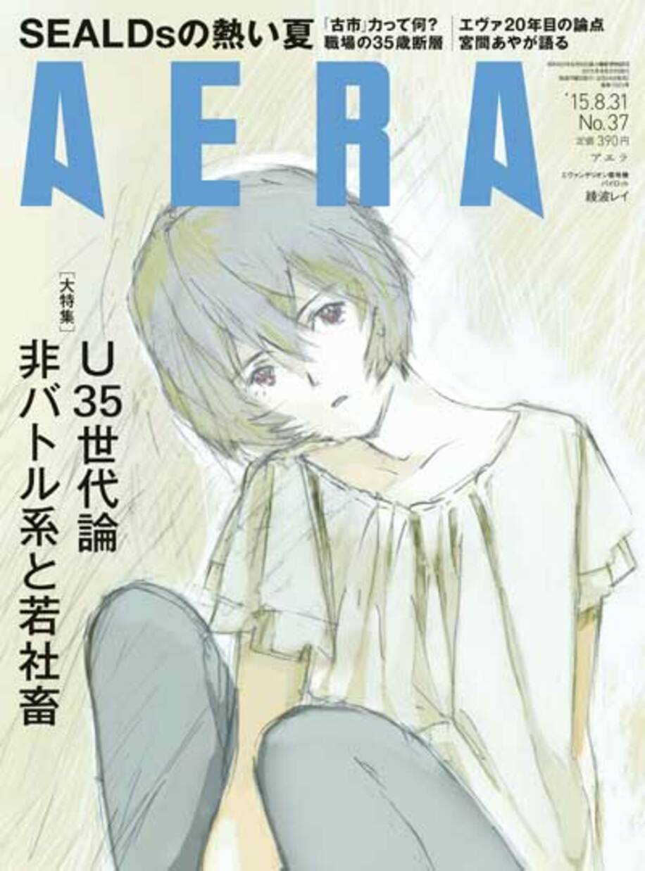 「AERA」表紙に起用された綾波レイの描きおろしイラスト