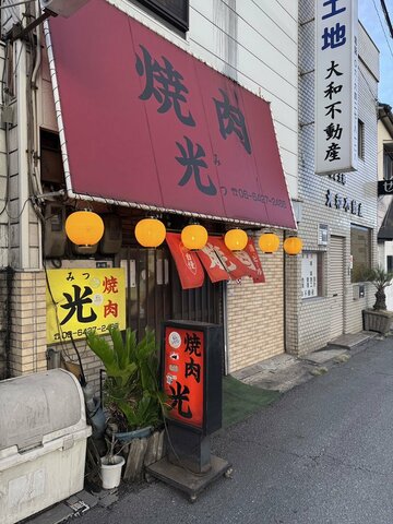 阪神・藤川監督が通い詰めた焼肉店「光」