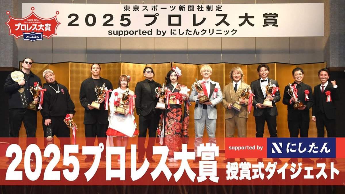 中京スポーツ　プロレス大賞授賞式。 動画】プロレス大賞授賞式 見どころダイジェスト | 東スポWEB