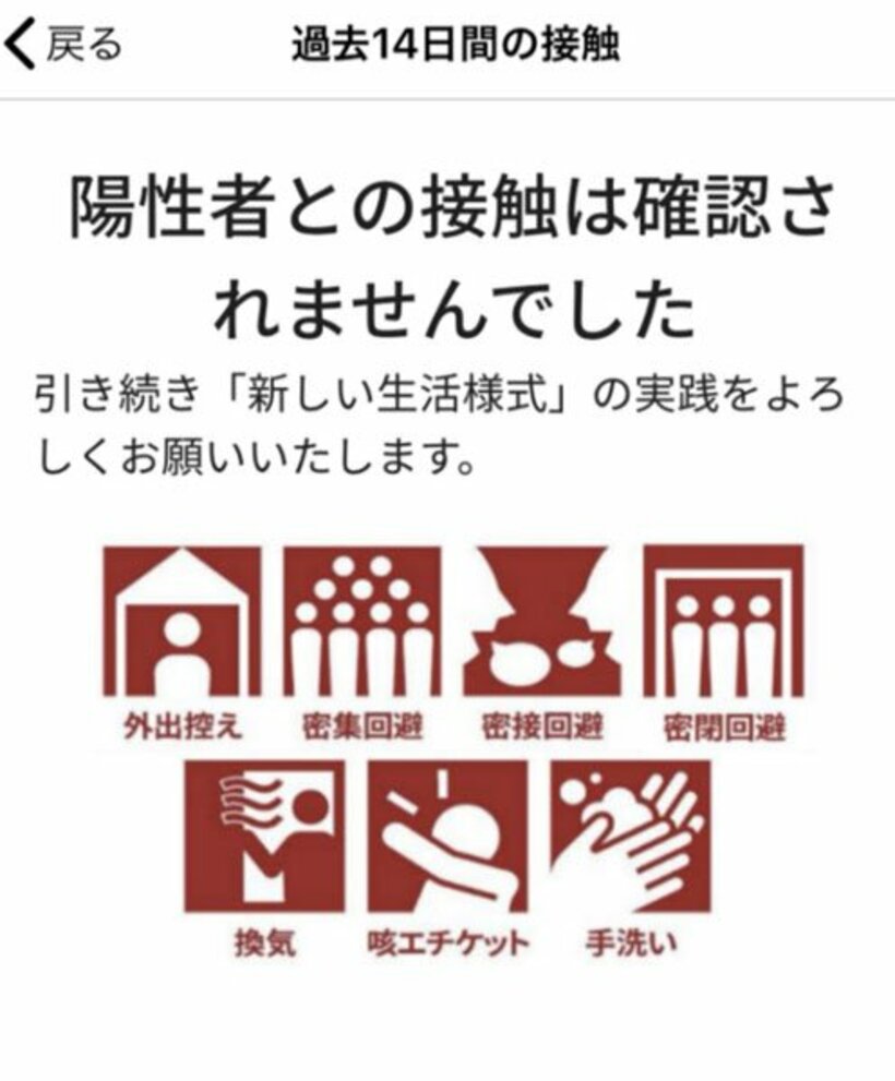  新型コロナウイルス感染確認アプリ「ＣＯＣＯＡ」の画面