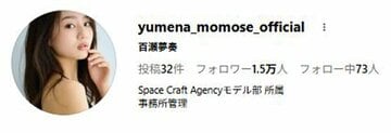 百瀬夢奏のインスタグラム（yumena_momose_official/）