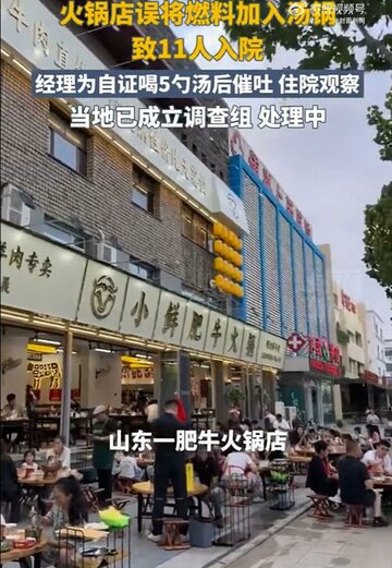 体調不良者が出た火鍋店（微博から）