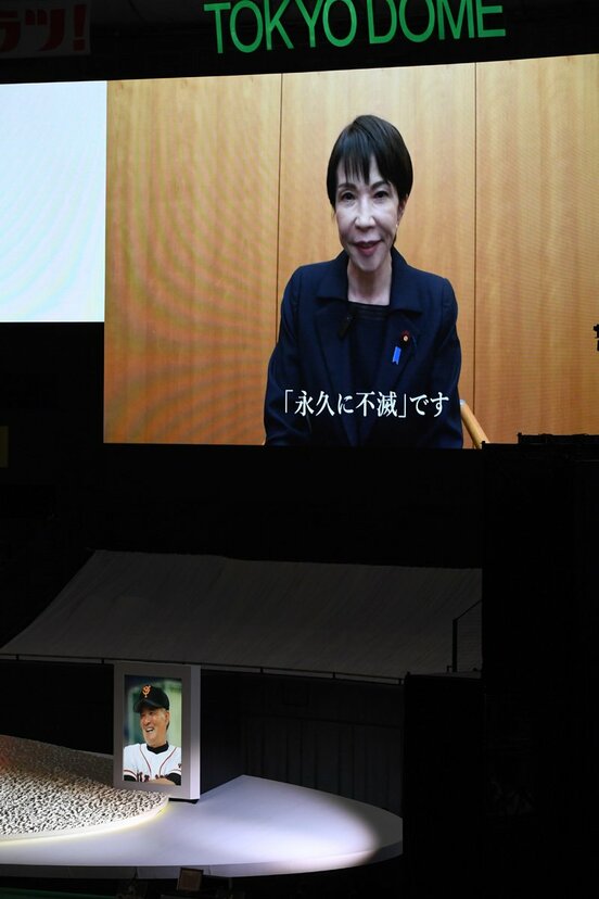 「ミスタージャイアンツ　長嶋茂雄　お別れの会」でビデオメッセージを送った高市早苗首相