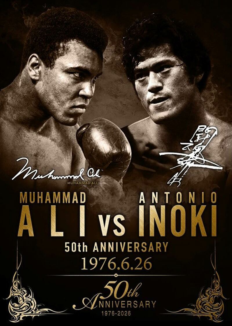 希少 モハメド・アリ vs アントニオ猪木 ポスター 直筆サイン入 1976年 写真：50周年記念「アントニオ猪木対モハメド・アリ展」がゆかりある
