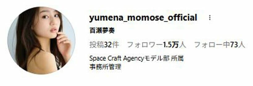百瀬夢奏のインスタグラム（yumena_momose_official/）