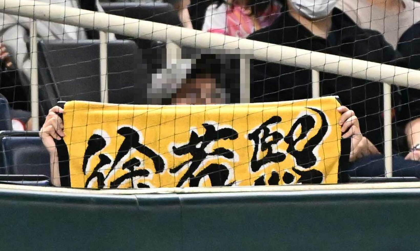 徐若熙のタオルを掲げるファン