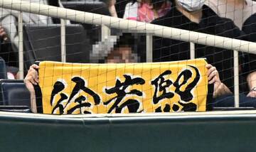 徐若熙のタオルを掲げるファン