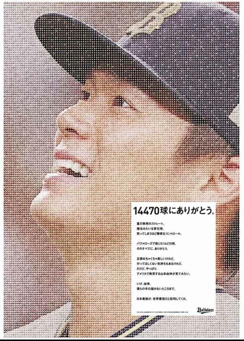 MLB】山本由伸がオリックス作成の「いけ、由伸」ポスターに感激