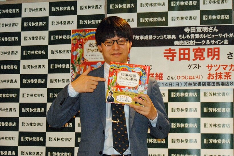 出版記念イベントに登場した寺田寛明