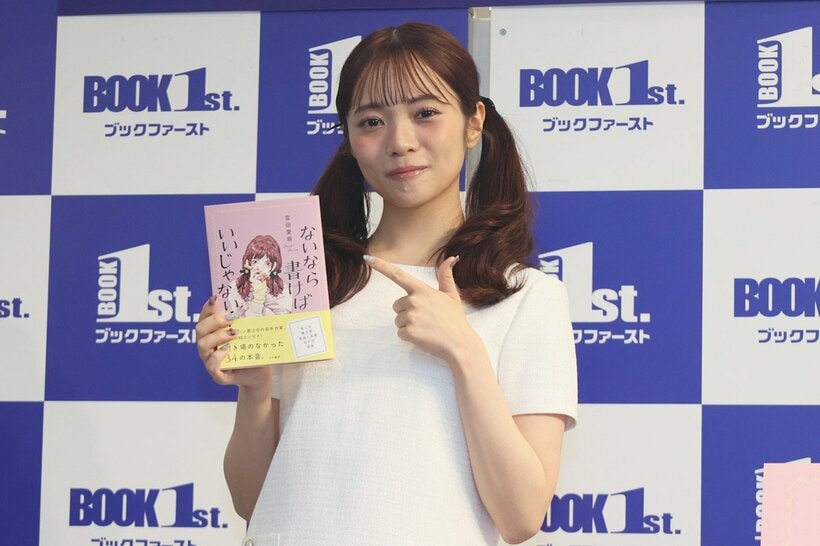 初エッセイを発売した宮田愛萌