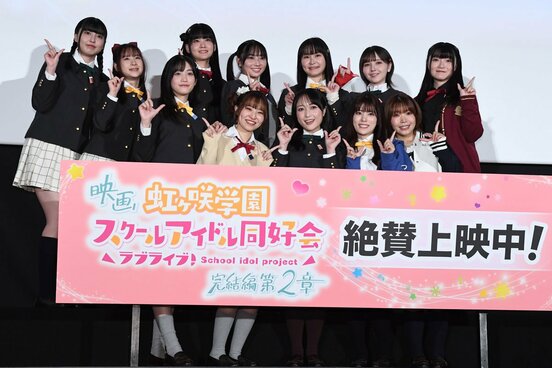 映画「ラブライブ！　虹ヶ咲学園スクールアイドル同好会　完結編第２章」舞台あいさつに出演した声優たち
