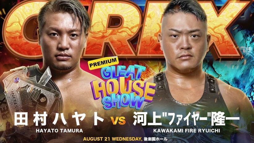 G－REX王座戦が決まった田村ハヤトと河上〝ファイヤー〟隆一