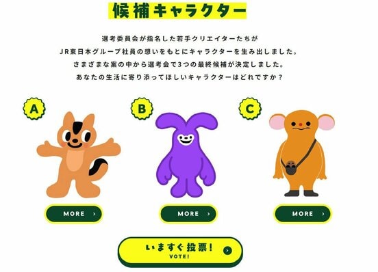 後任候補の3案(JR東日本の投票サイトから)