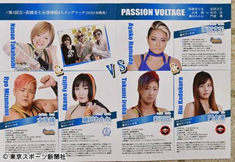  シードリング１６日、後楽園大会のパンフレットには、浜田容疑者（右上）の写真が入ったままだった