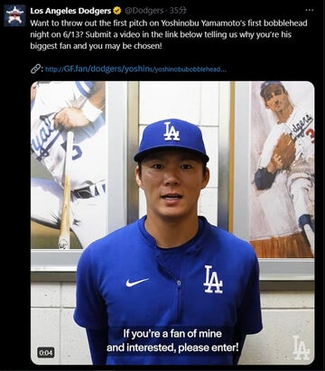 異例の募集をした山本（ドジャースの「Ｘ」から）