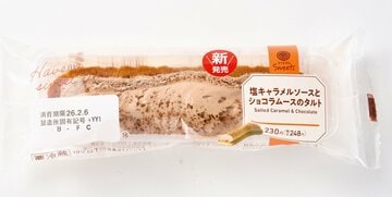 「塩キャラメルソースとショコラムースのタルト」